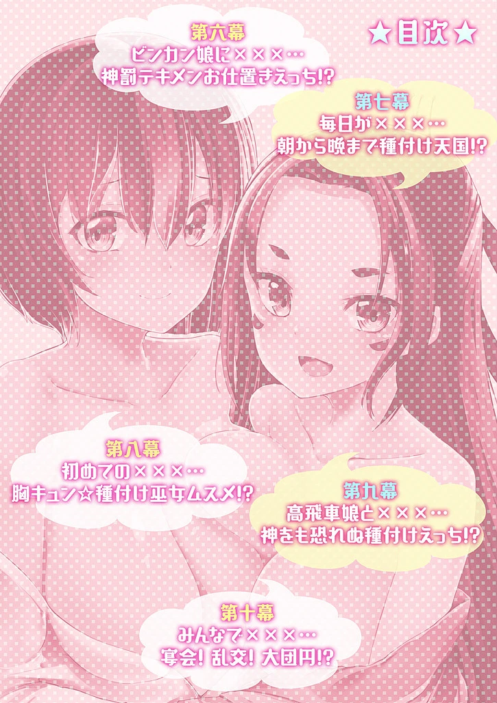 ももいろ隠れ里へようこそ！〜（秘）ハーレム見つけちゃいました！？〜【描き下ろしおまけ付き特装版】 2ページ