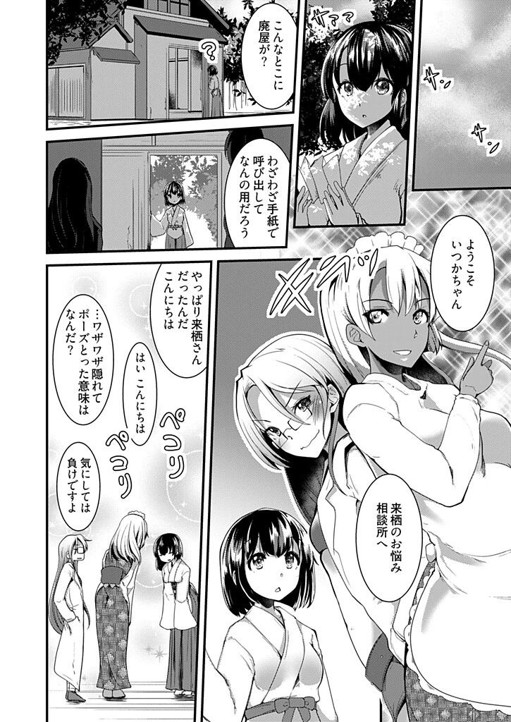 ももいろ隠れ里へようこそ！〜（秘）ハーレム見つけちゃいました！？〜【描き下ろしおまけ付き特装版】 4ページ