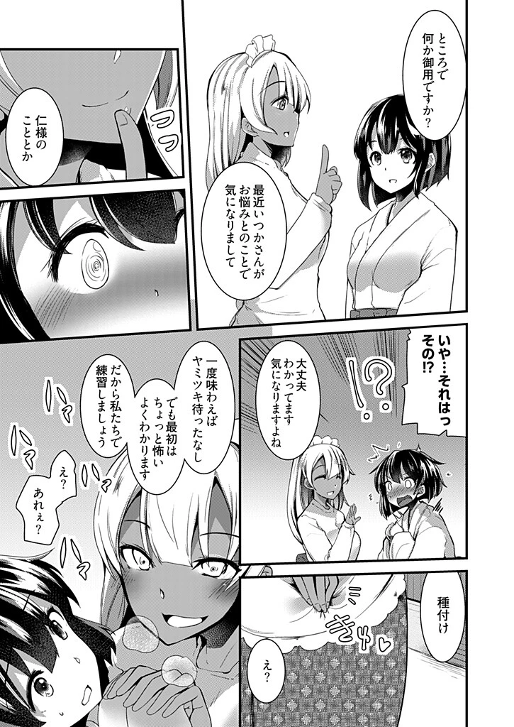 ももいろ隠れ里へようこそ！〜（秘）ハーレム見つけちゃいました！？〜【描き下ろしおまけ付き特装版】 5ページ