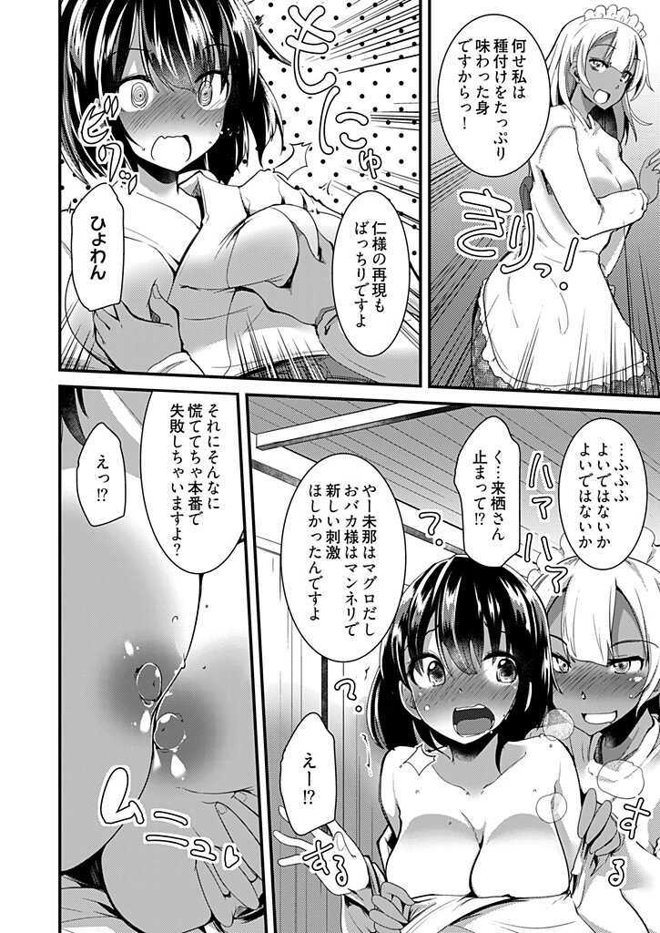 ももいろ隠れ里へようこそ！〜（秘）ハーレム見つけちゃいました！？〜【描き下ろしおまけ付き特装版】 6ページ