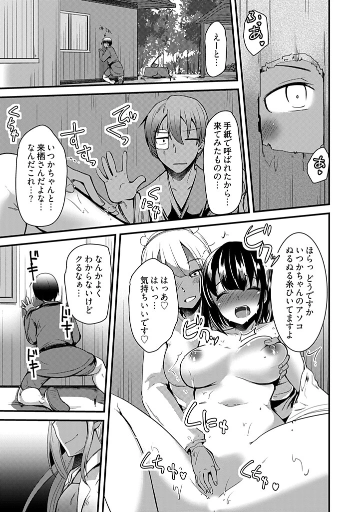 ももいろ隠れ里へようこそ！〜（秘）ハーレム見つけちゃいました！？〜【描き下ろしおまけ付き特装版】 9ページ