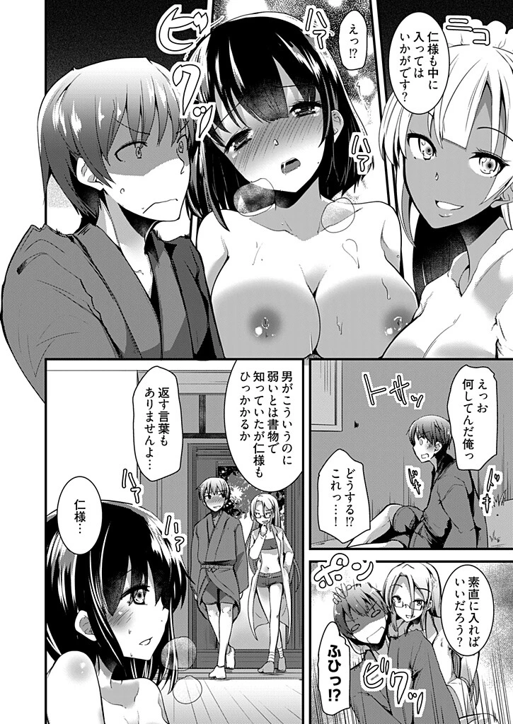 ももいろ隠れ里へようこそ！〜（秘）ハーレム見つけちゃいました！？〜【描き下ろしおまけ付き特装版】 10ページ