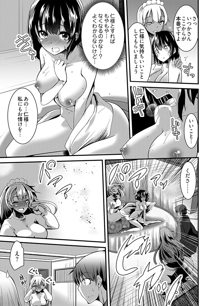 ももいろ隠れ里へようこそ！〜（秘）ハーレム見つけちゃいました！？〜【描き下ろしおまけ付き特装版】 11ページ