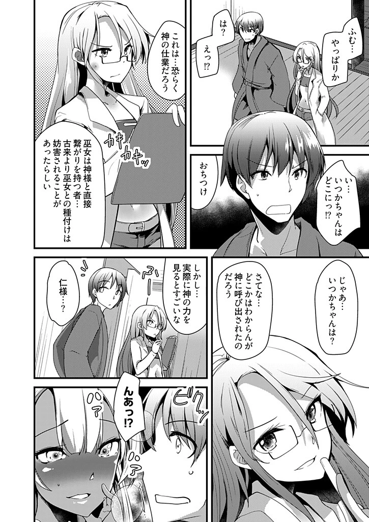 ももいろ隠れ里へようこそ！〜（秘）ハーレム見つけちゃいました！？〜【描き下ろしおまけ付き特装版】 12ページ