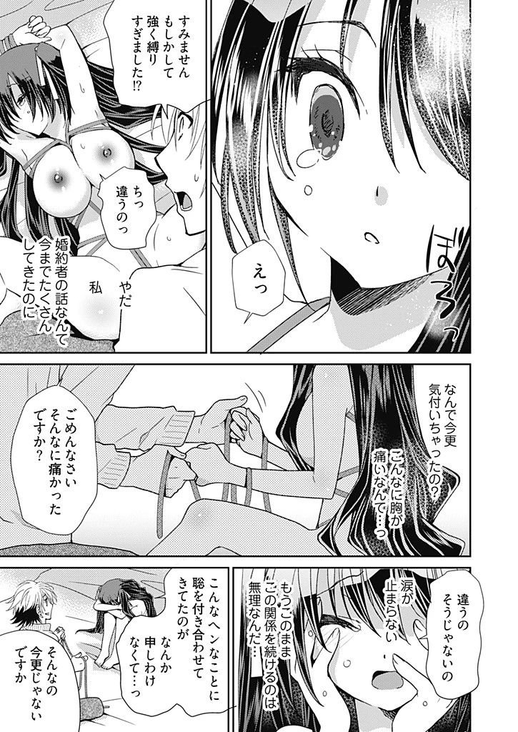 ドS下僕とドMお嬢様。（単話） 5ページ