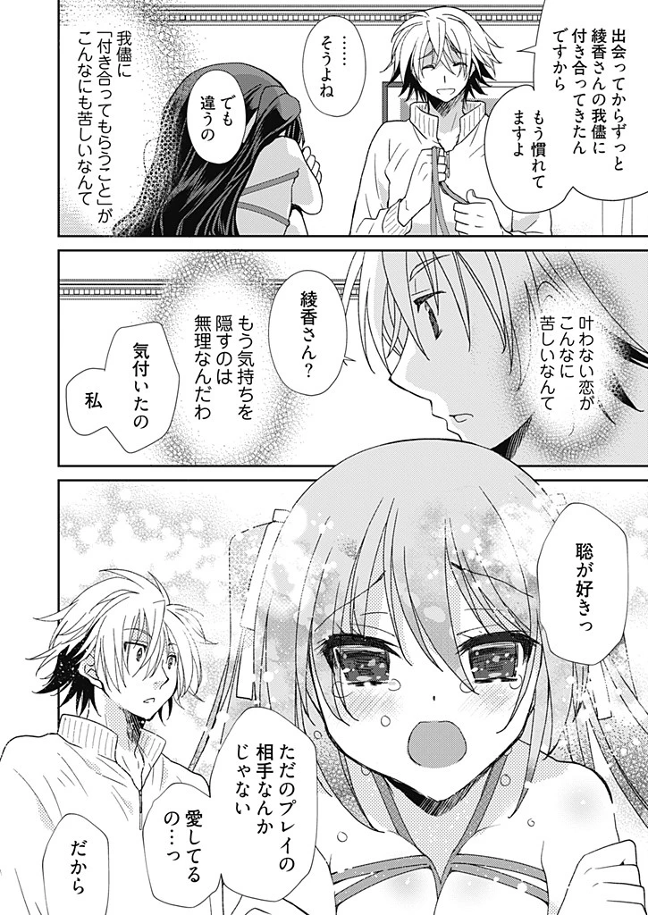 ドS下僕とドMお嬢様。（単話） 6ページ