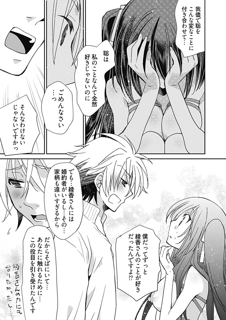 ドS下僕とドMお嬢様。（単話） 7ページ