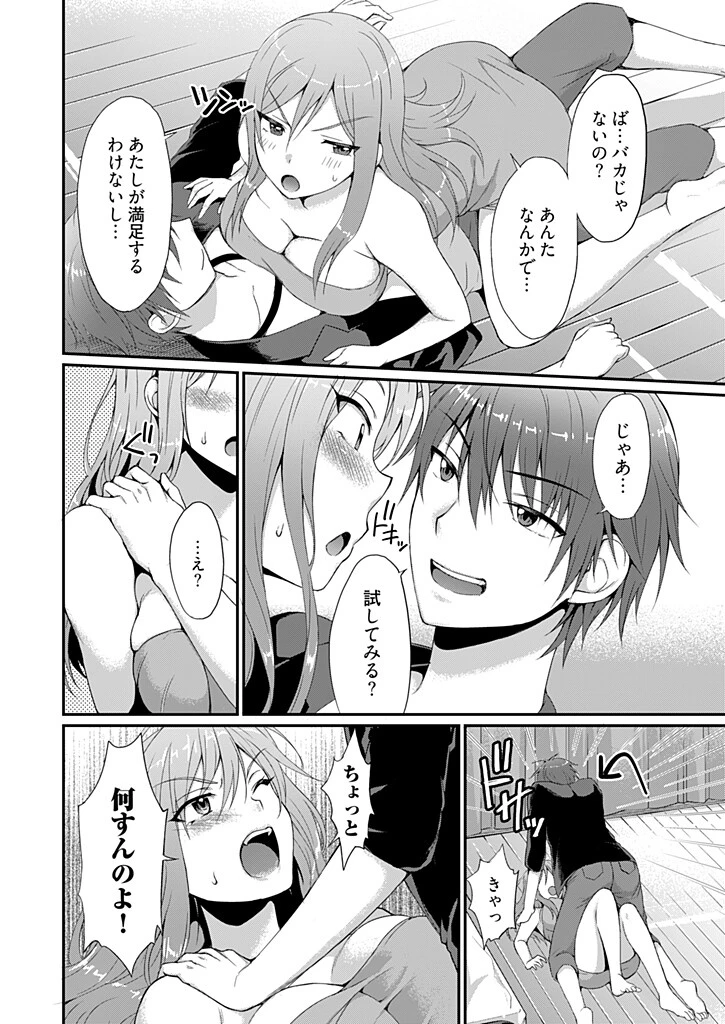 ヤレちゃうギャルは処女びっち！？ 〜ハジメテは変態ヤロウと〜【描き下ろしおまけ付き特装版】 12ページ