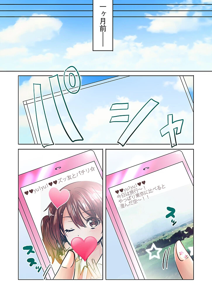 「桃色エンジェル」特別編集版 vol.13【無料】 5ページ