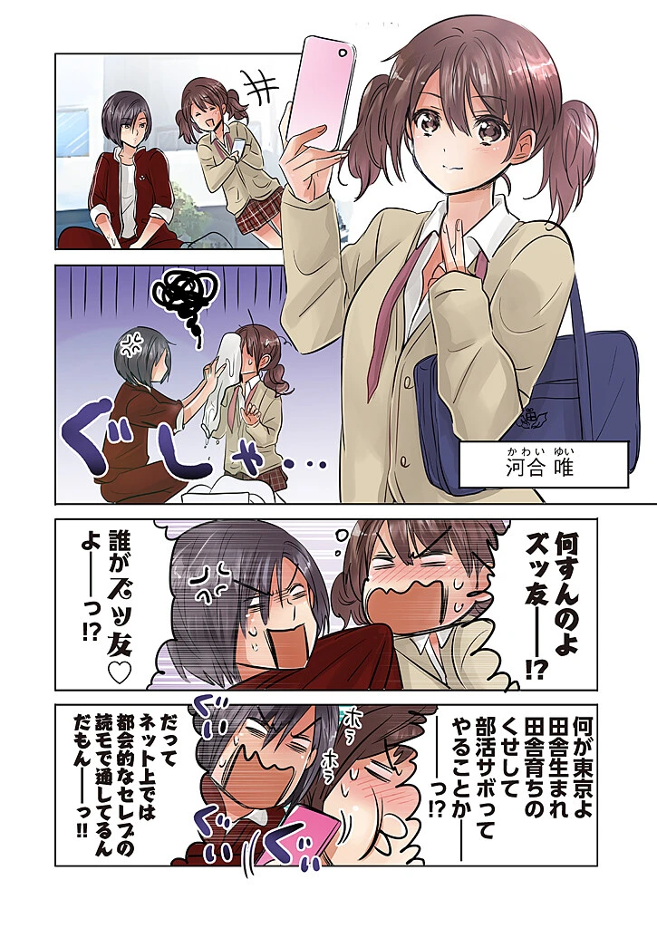 「桃色エンジェル」特別編集版 vol.13【無料】 6ページ