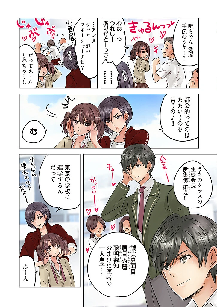 「桃色エンジェル」特別編集版 vol.13【無料】 7ページ