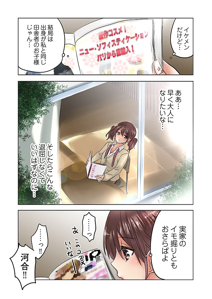 「桃色エンジェル」特別編集版 vol.13【無料】 8ページ