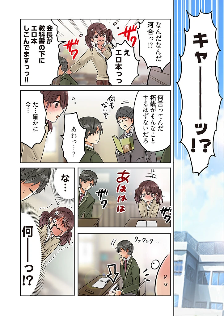 「桃色エンジェル」特別編集版 vol.13【無料】 10ページ