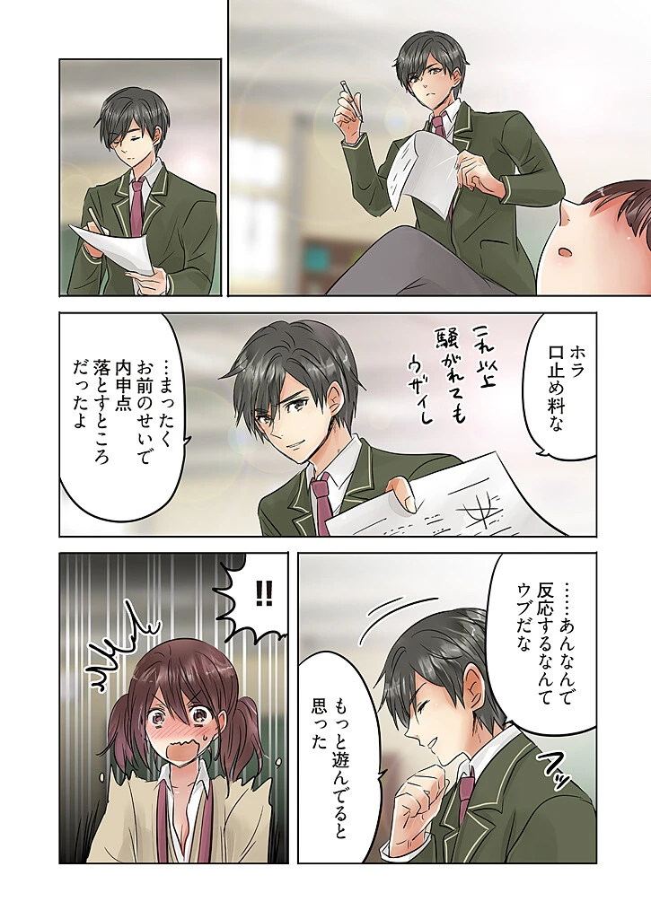 「桃色エンジェル」特別編集版 vol.13【無料】 12ページ