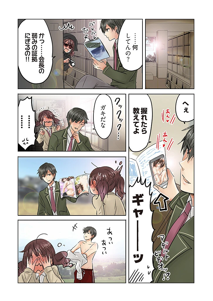 「桃色エンジェル」特別編集版 vol.13【無料】 13ページ