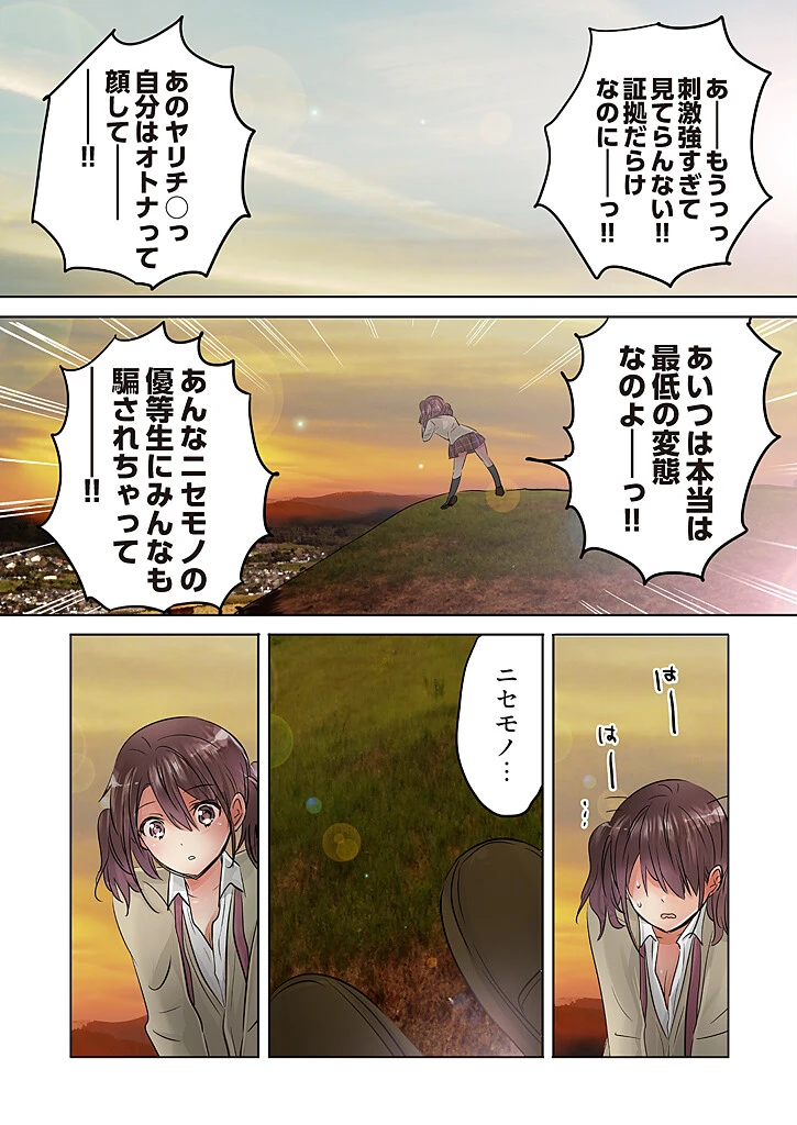 「桃色エンジェル」特別編集版 vol.13【無料】 14ページ