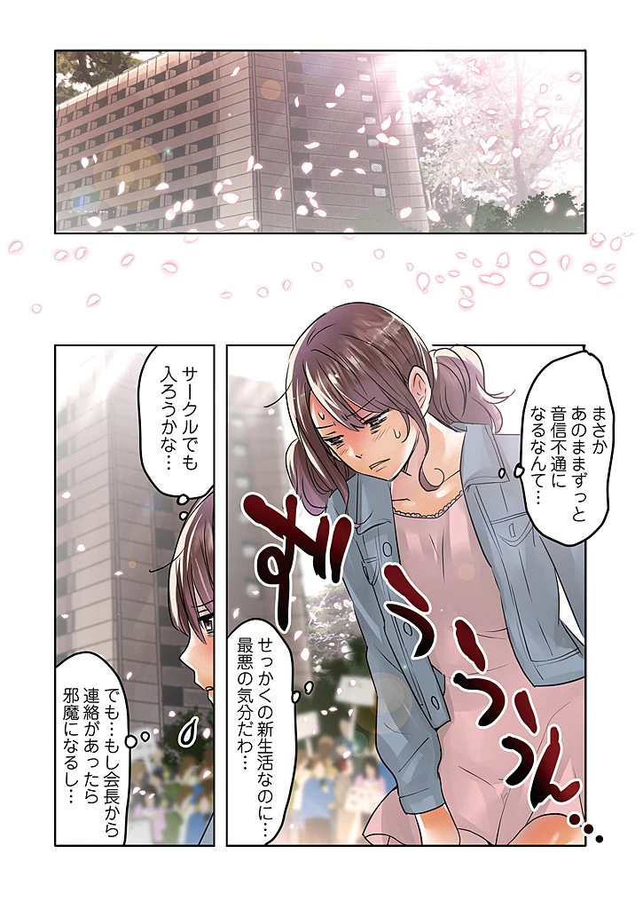 デスクの下で、愛をさけぶ〜小悪魔びっちの禁断スクール〜（フルカラー） 7 4ページ