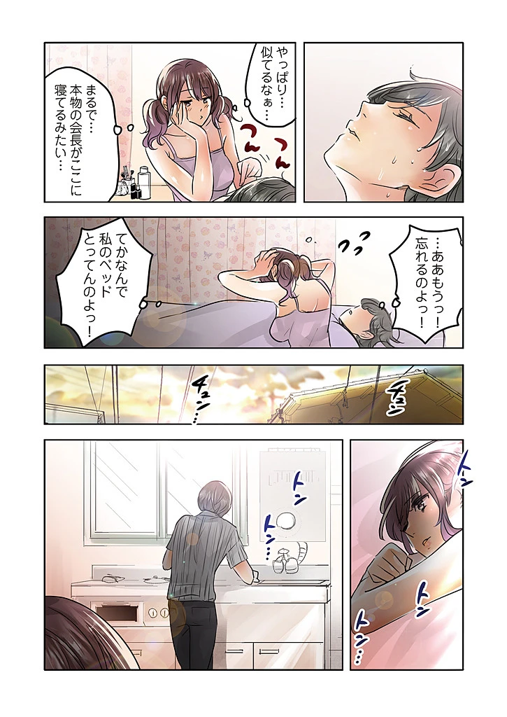 デスクの下で、愛をさけぶ〜小悪魔びっちの禁断スクール〜（フルカラー） 7 8ページ