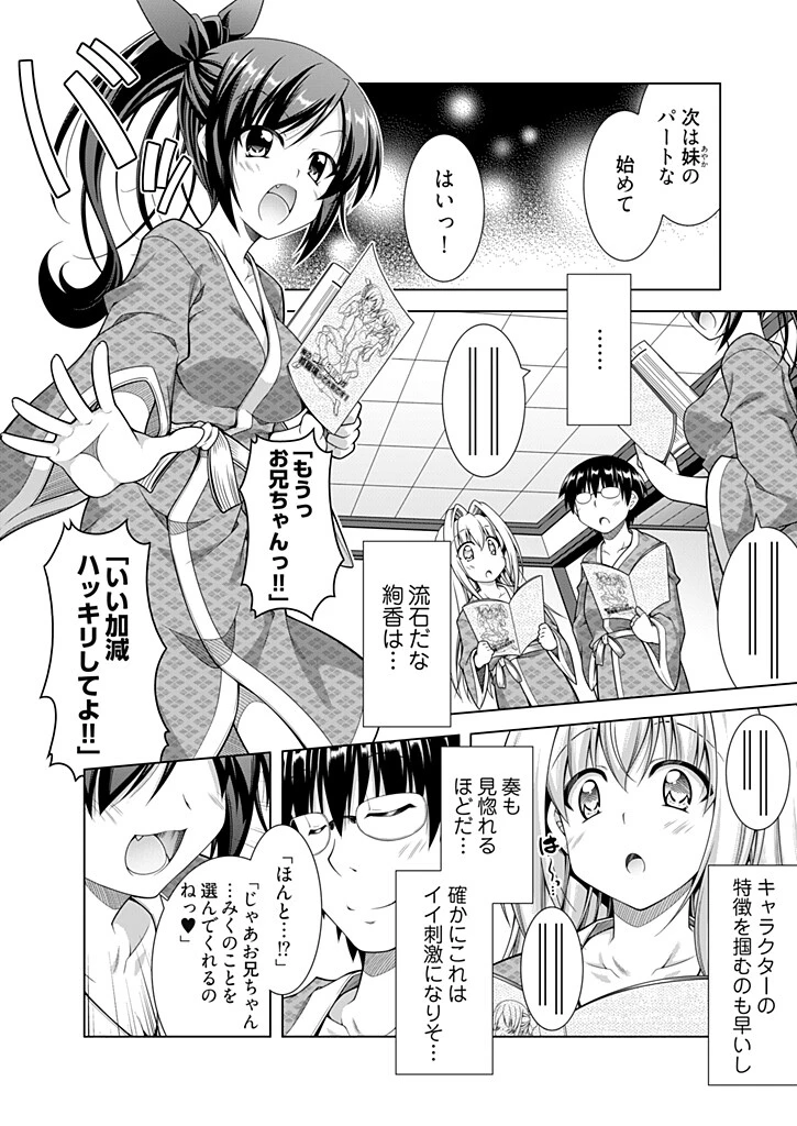 エロゲーに出演する声優候補生に、実技指導という名目でいろいろやってみた。 6 8ページ