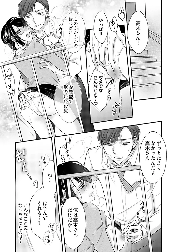 この業務はオイシすぎる！？〜カタブツ経理に公認セクハラ〜（単話） 4ページ