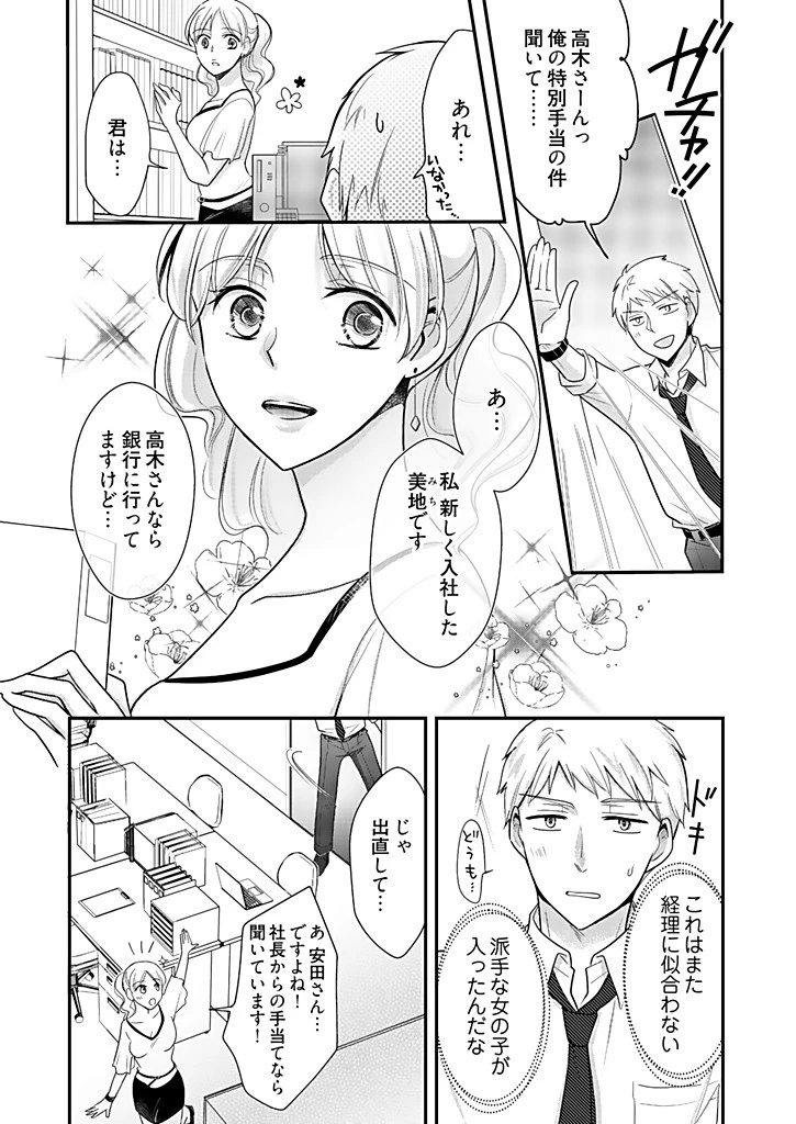 この業務はオイシすぎる！？〜カタブツ経理に公認セクハラ〜（単話） 6ページ