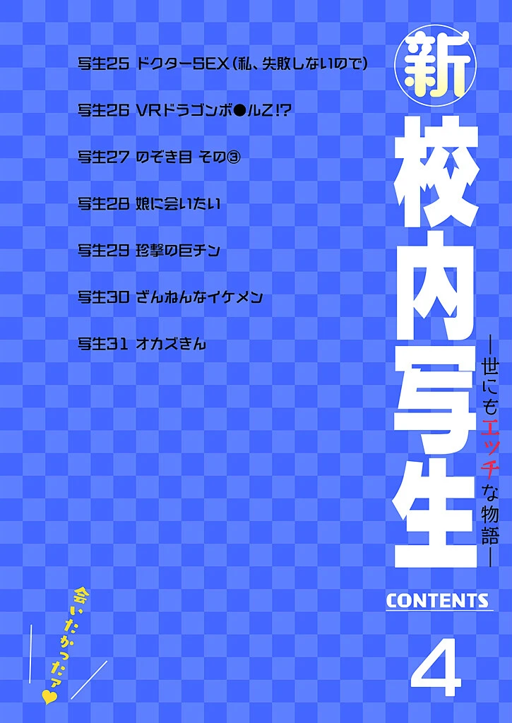 新・校内写生 〜世にもエッチな物語〜【特装版】 4 2ページ