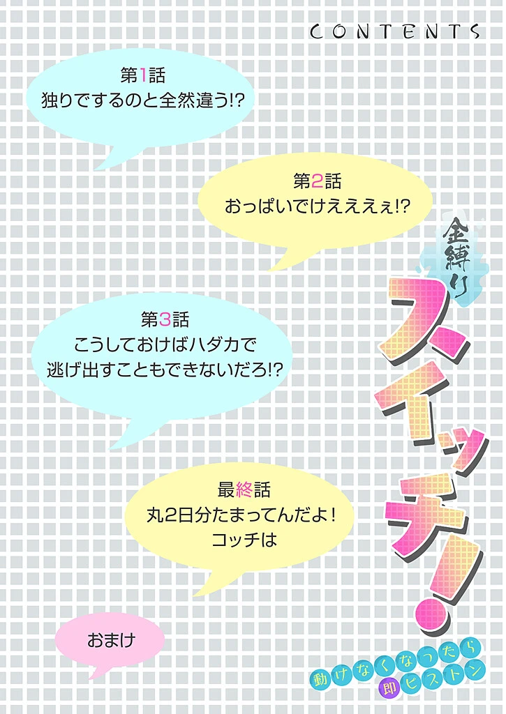 金縛りスイッチ！〜動けなくなったら即ピストン〜【描き下ろしおまけ付き特装版】 2ページ