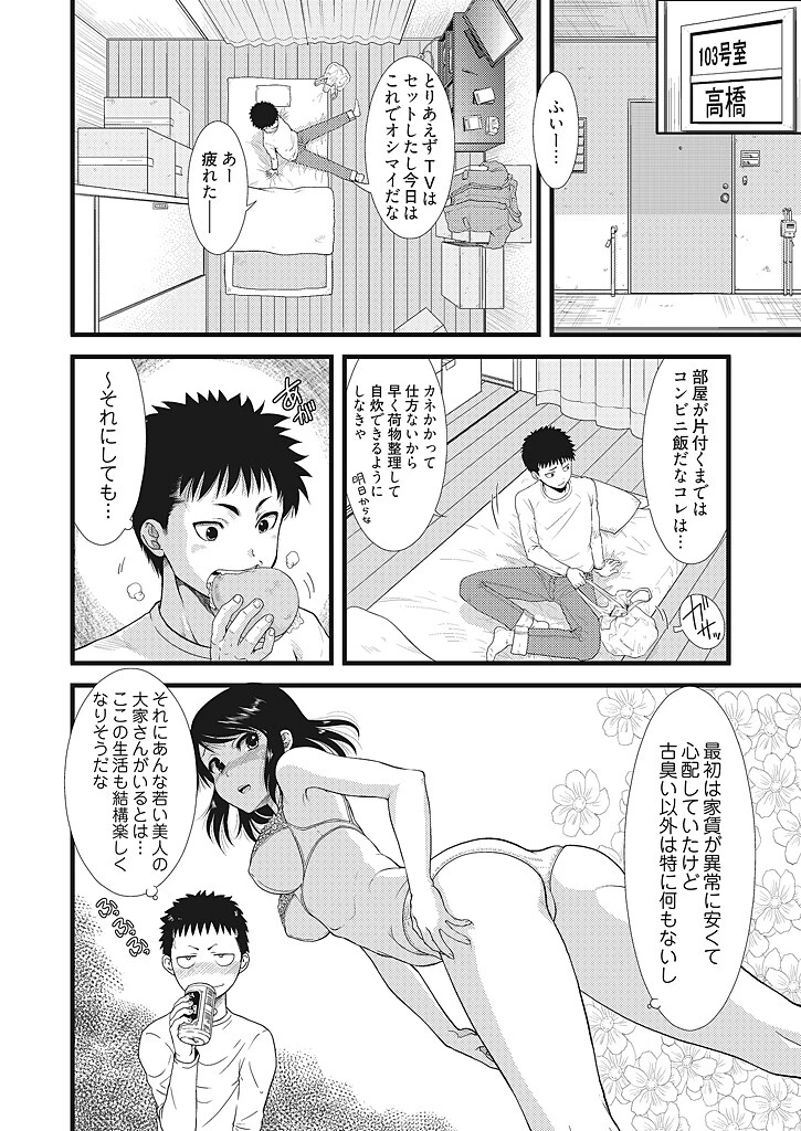 金縛りスイッチ！〜動けなくなったら即ピストン〜【描き下ろしおまけ付き特装版】 6ページ