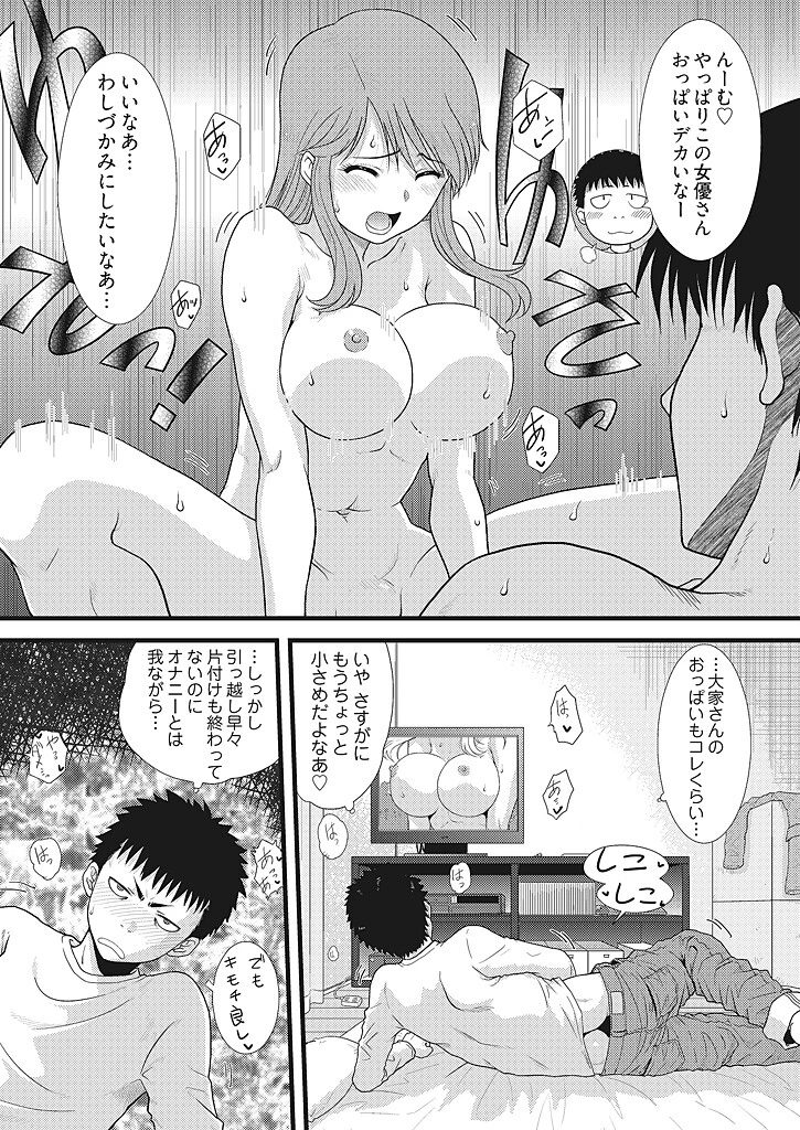 金縛りスイッチ！〜動けなくなったら即ピストン〜【描き下ろしおまけ付き特装版】 8ページ