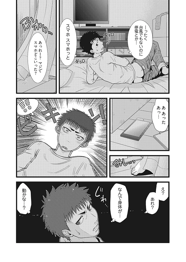 金縛りスイッチ！〜動けなくなったら即ピストン〜【描き下ろしおまけ付き特装版】 10ページ