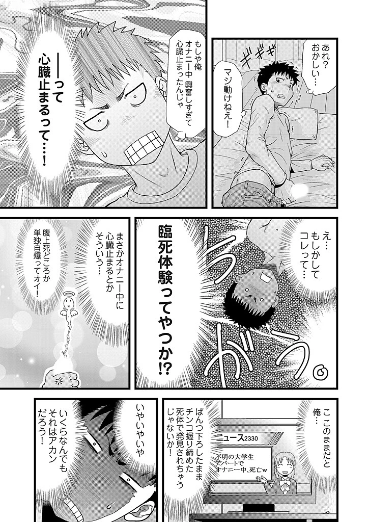 金縛りスイッチ！〜動けなくなったら即ピストン〜【描き下ろしおまけ付き特装版】 11ページ