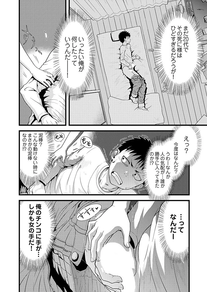 金縛りスイッチ！〜動けなくなったら即ピストン〜【描き下ろしおまけ付き特装版】 12ページ