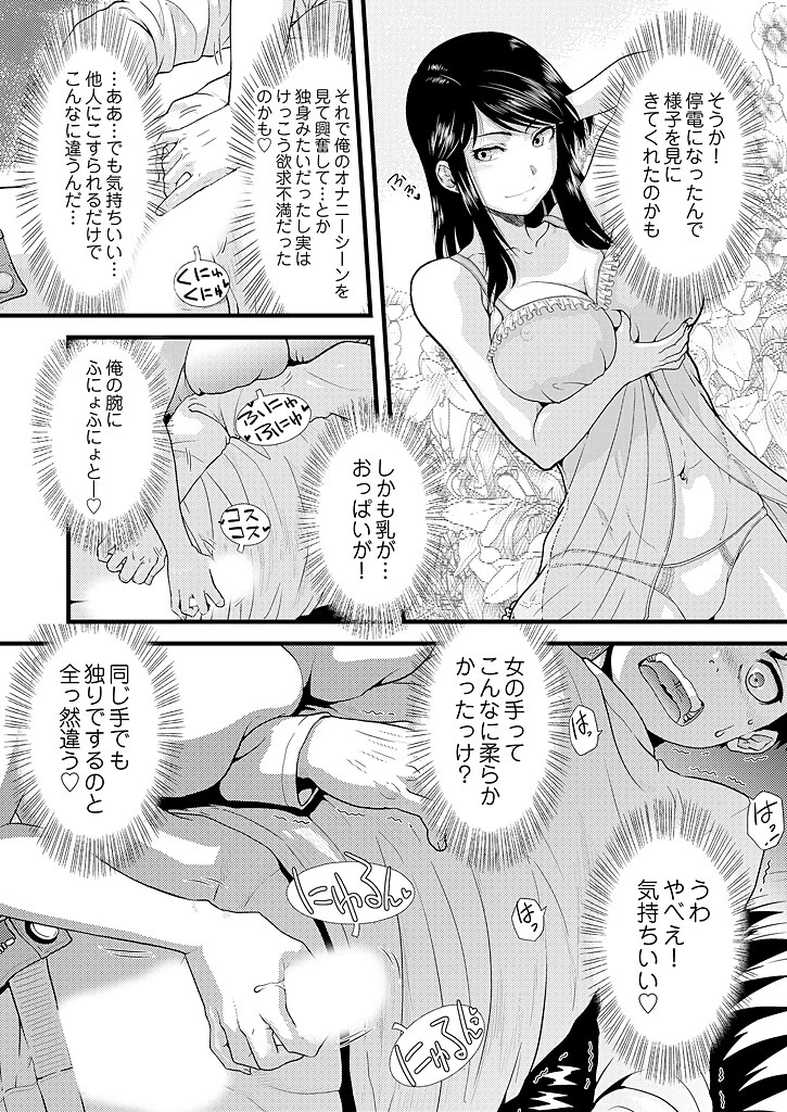 金縛りスイッチ！〜動けなくなったら即ピストン〜【描き下ろしおまけ付き特装版】 14ページ