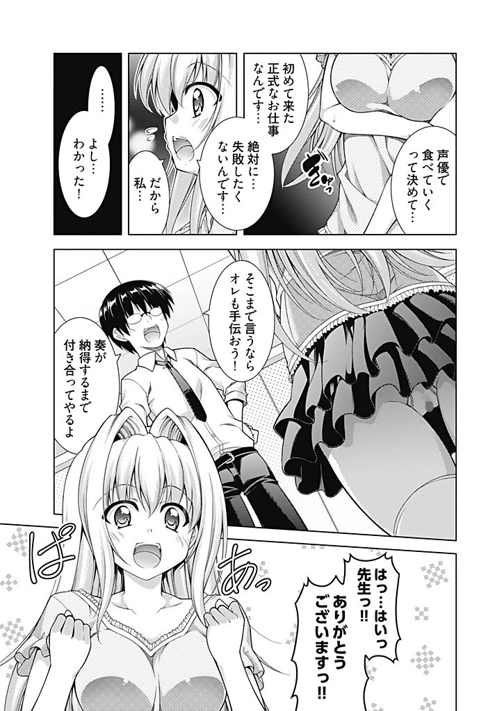 エロゲーに出演する声優候補生に、実技指導という名目でいろいろやってみた。【描き下ろしおまけ付き特装版】 11ページ