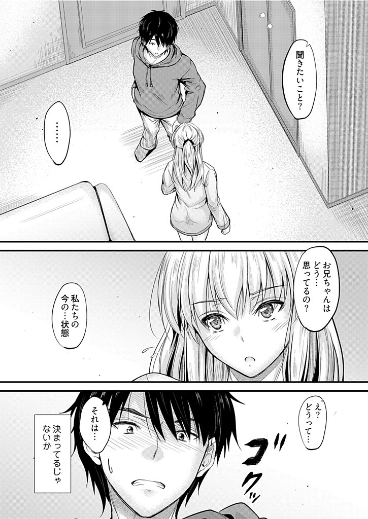 俺と義妹の内緒ごと（単話） 3ページ