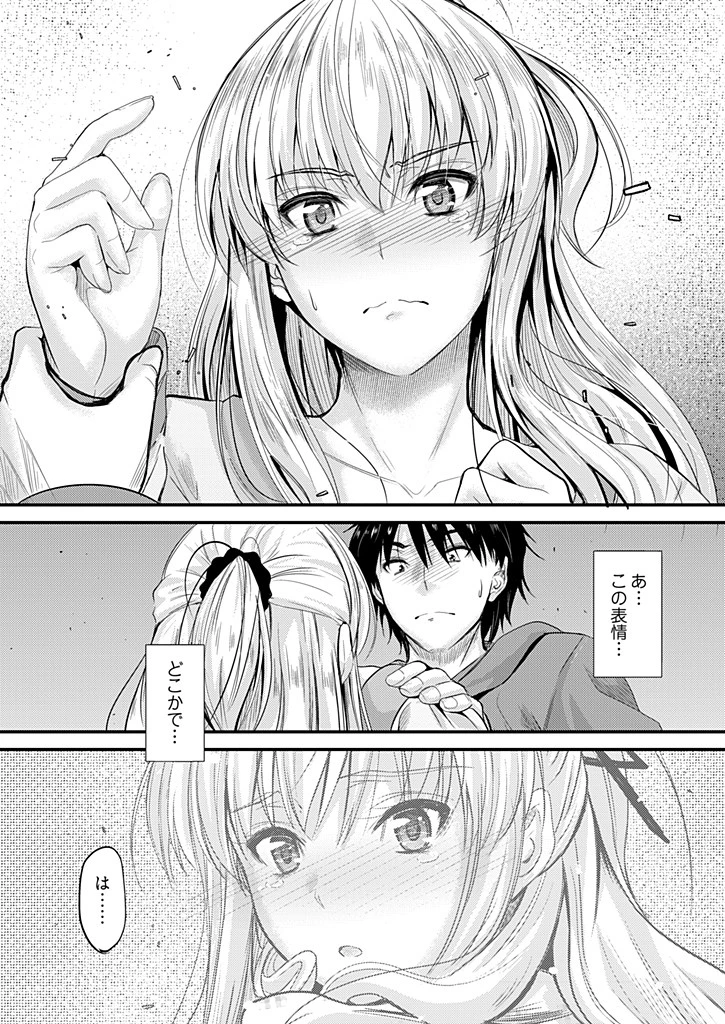 俺と義妹の内緒ごと（単話） 6ページ