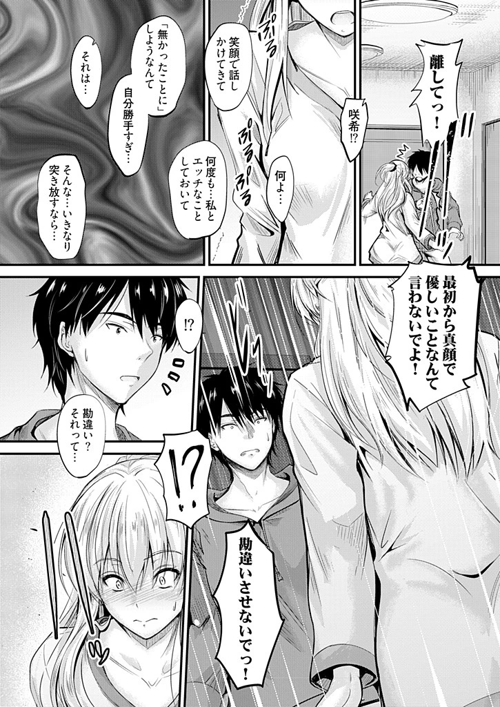 俺と義妹の内緒ごと（単話） 7ページ