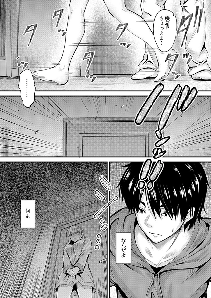 俺と義妹の内緒ごと（単話） 8ページ