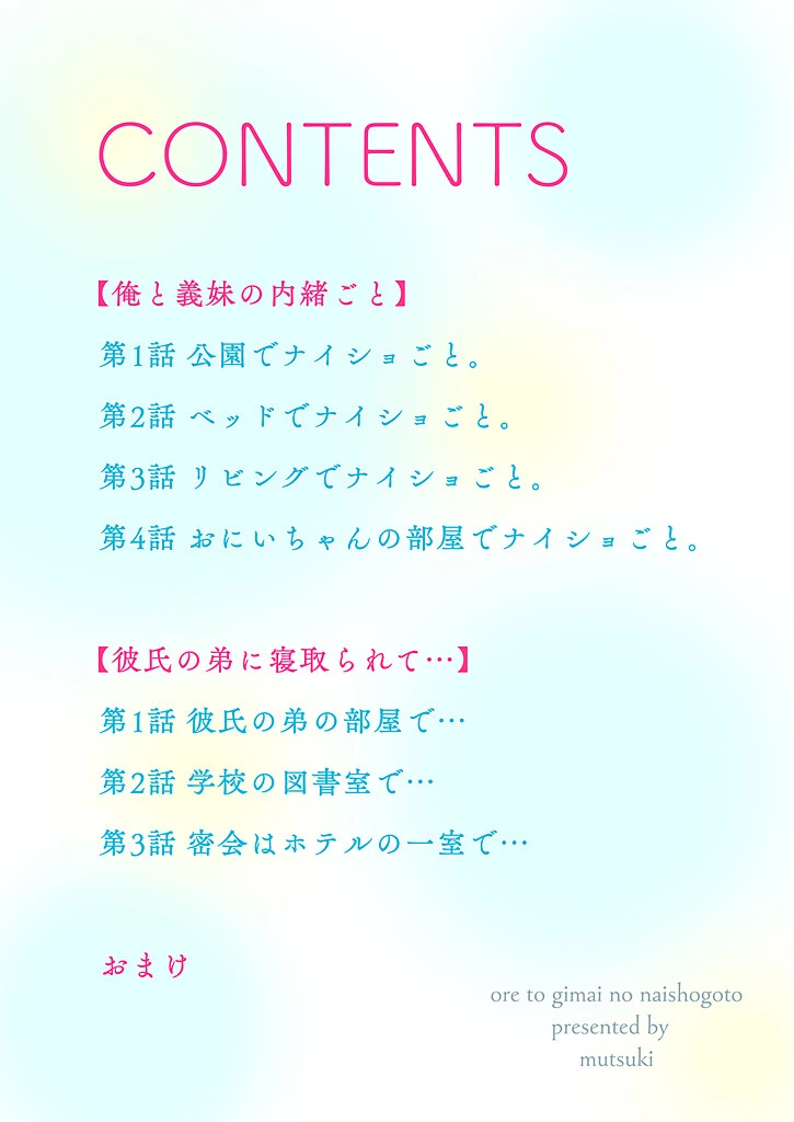 俺と義妹の内緒ごと 2ページ