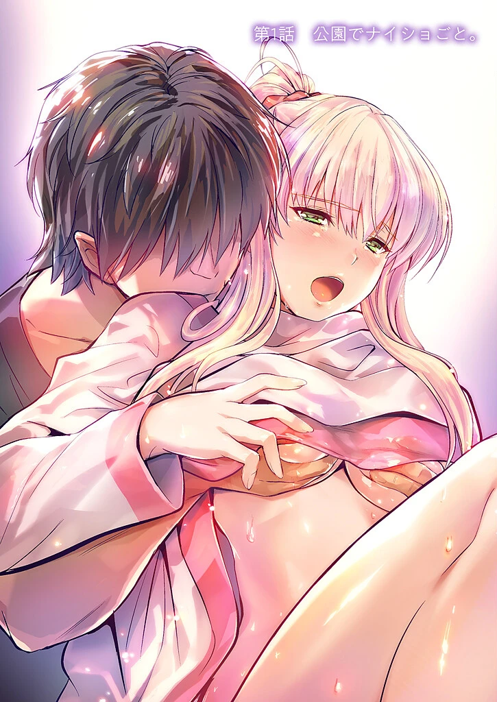 俺と義妹の内緒ごと 4ページ