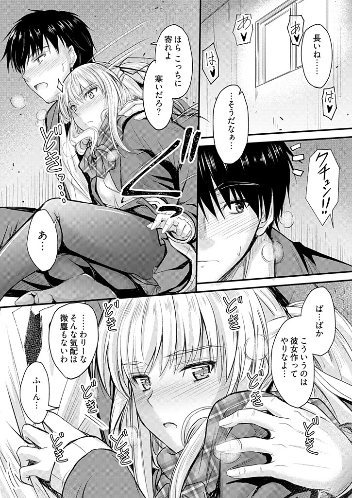 俺と義妹の内緒ごと 9ページ