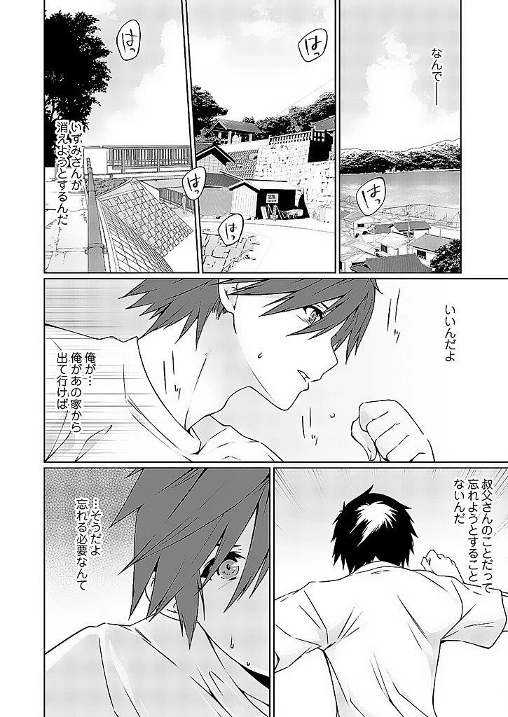 義母(ママ)を俺の女にスル方法(単話) 4ページ