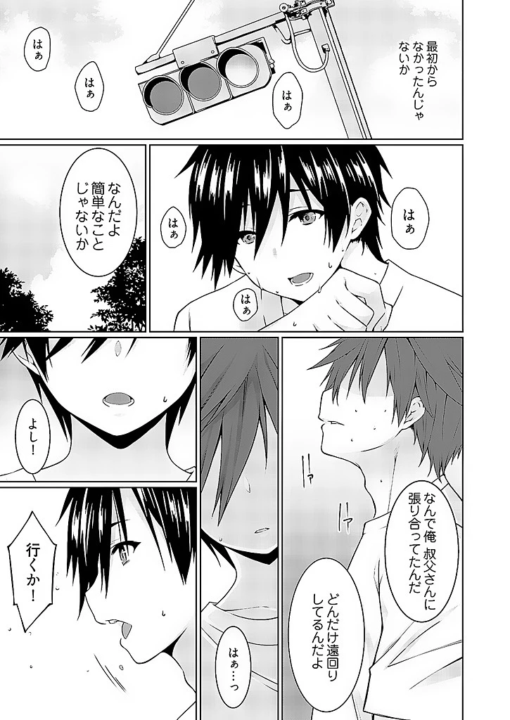 義母（ママ）を俺の女にスル方法（単話） 5ページ