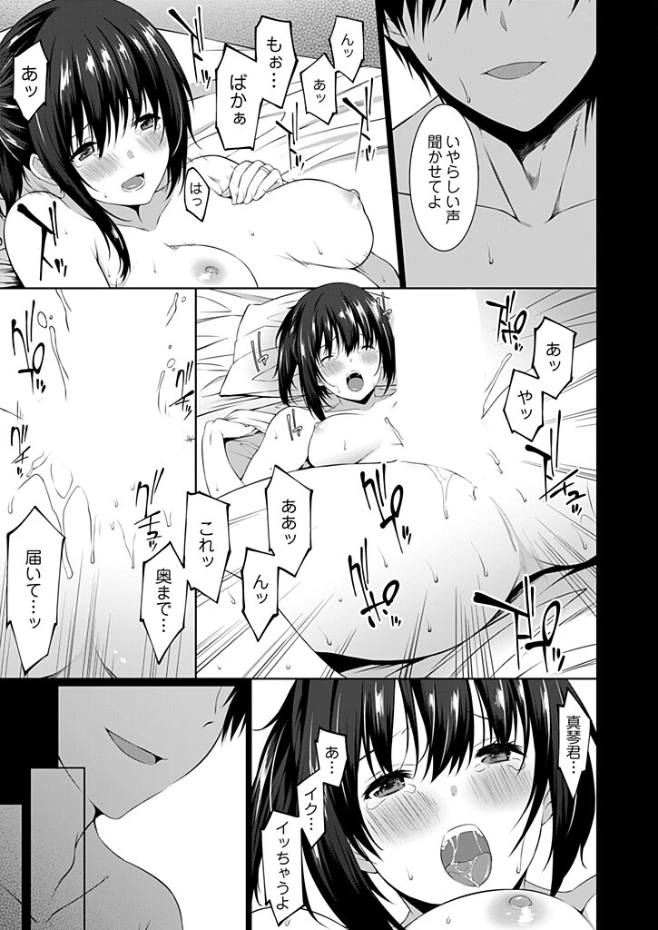 義母（ママ）を俺の女にスル方法【描き下ろしおまけ付き特装版】 7ページ