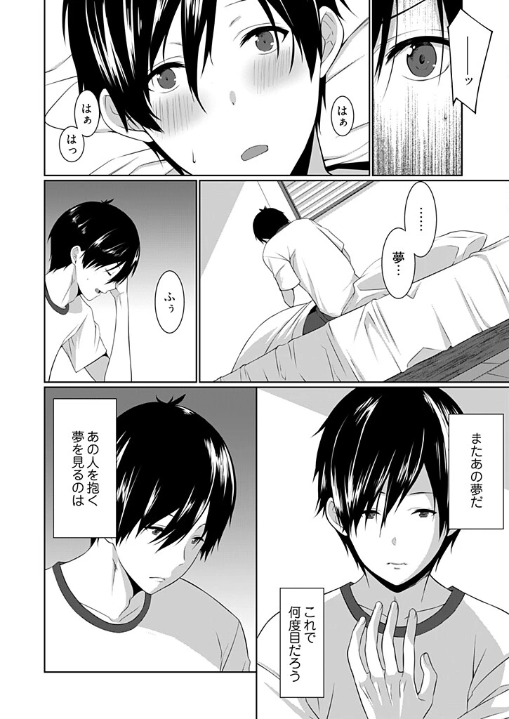 義母（ママ）を俺の女にスル方法【描き下ろしおまけ付き特装版】 8ページ