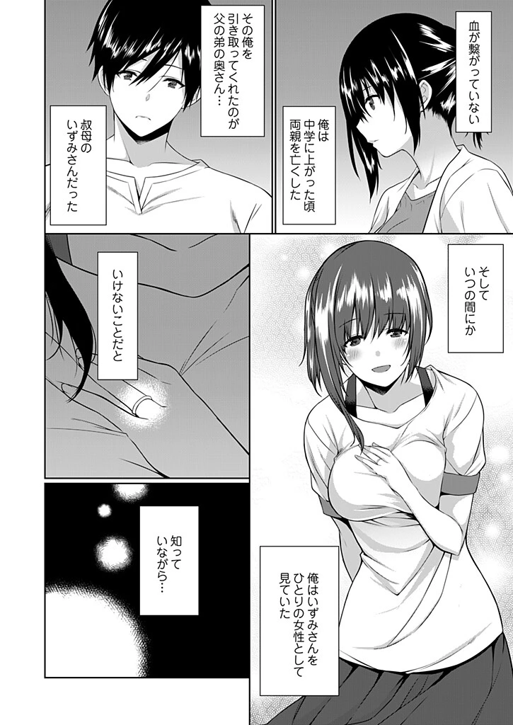 義母（ママ）を俺の女にスル方法【描き下ろしおまけ付き特装版】 14ページ