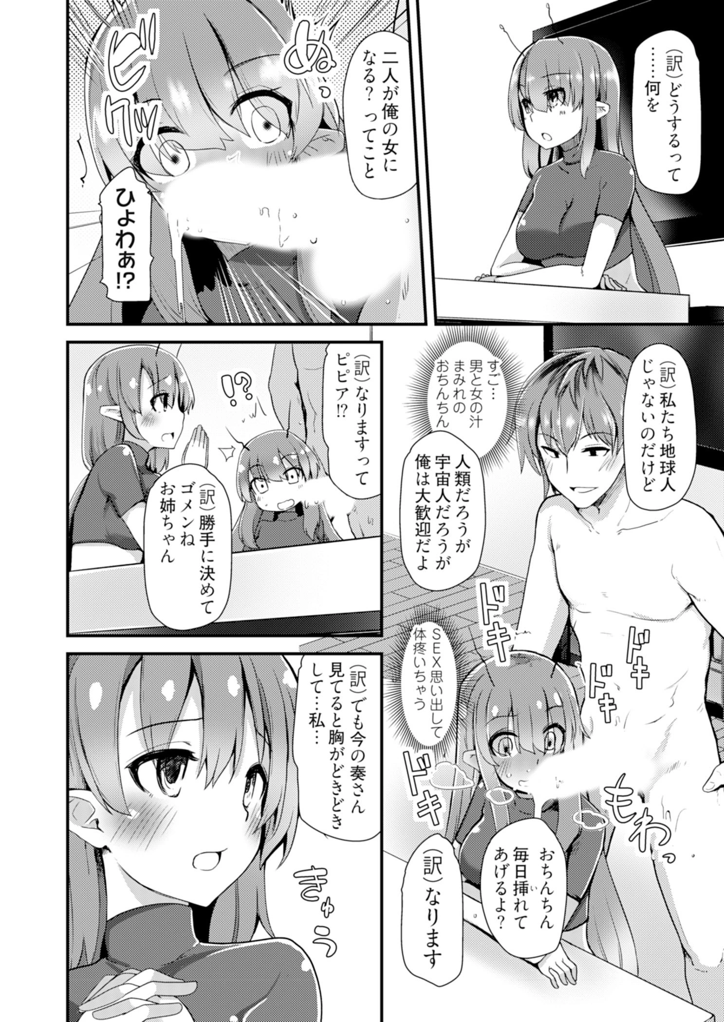 姉妹と何人デキるかな？（単話） 8ページ