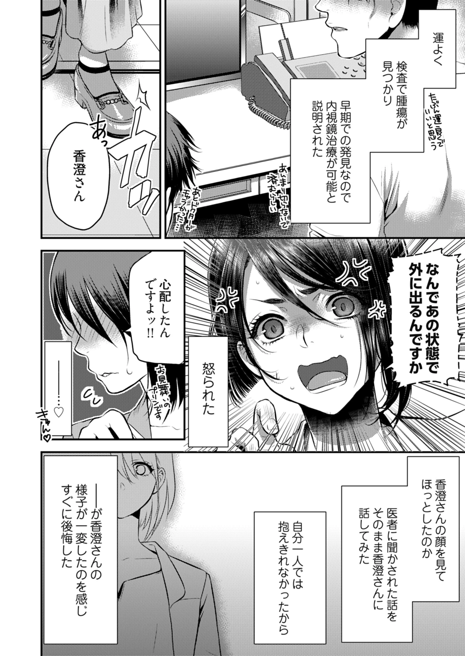 未来嫁 〜自分の妻を寝取る俺〜 14 4ページ