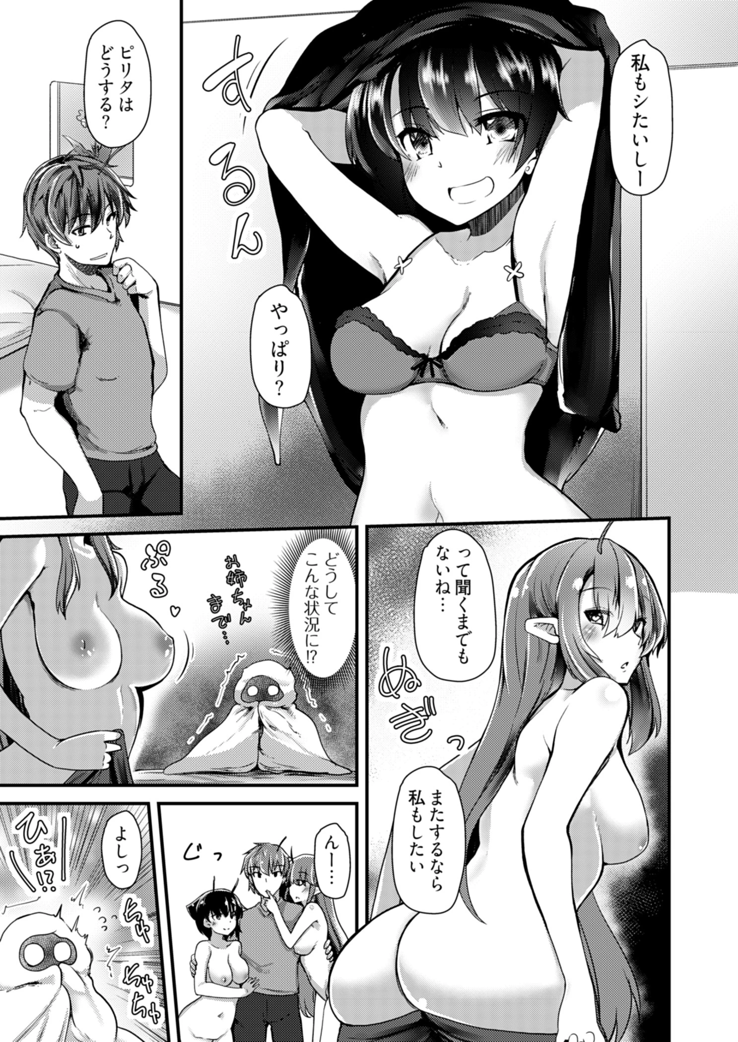 姉妹と何人デキるかな？【描き下ろしおまけ付き特装版】 7ページ