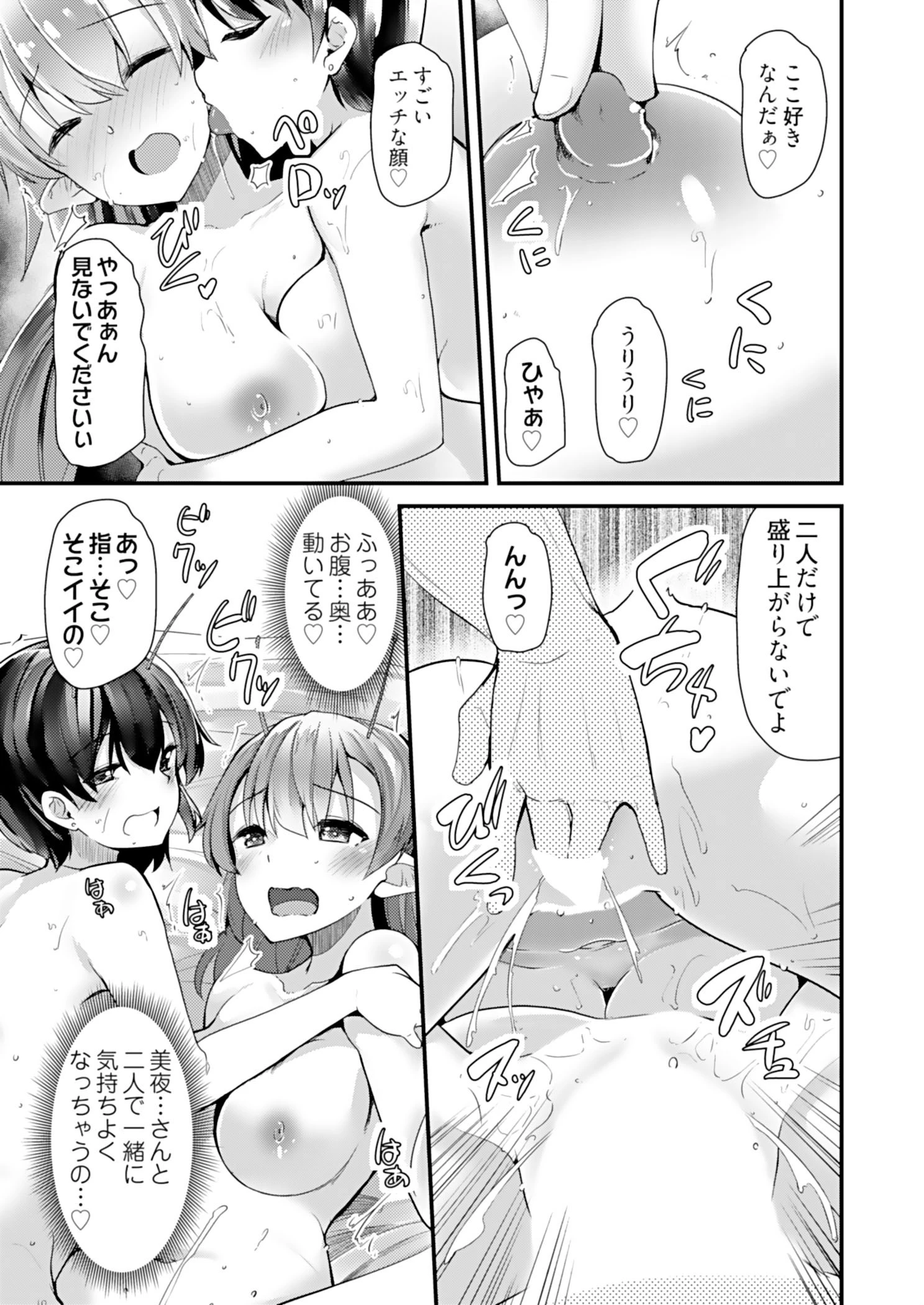 姉妹と何人デキるかな？【描き下ろしおまけ付き特装版】 15ページ